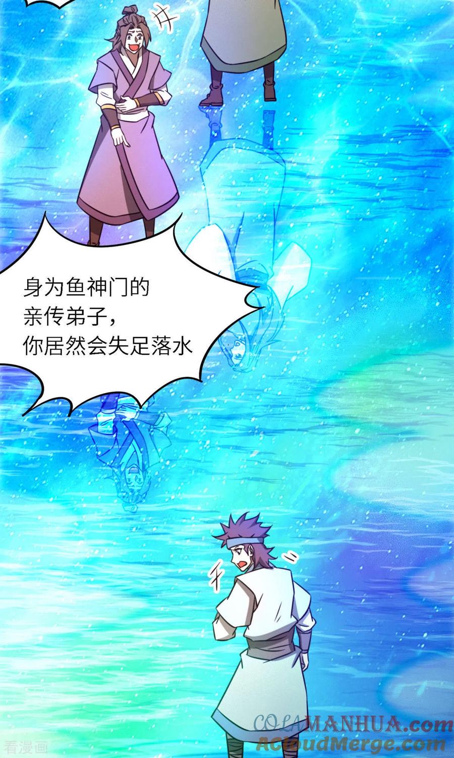 第76话幻川迷尘-万古剑神第二季-优酷漫画（第9张）