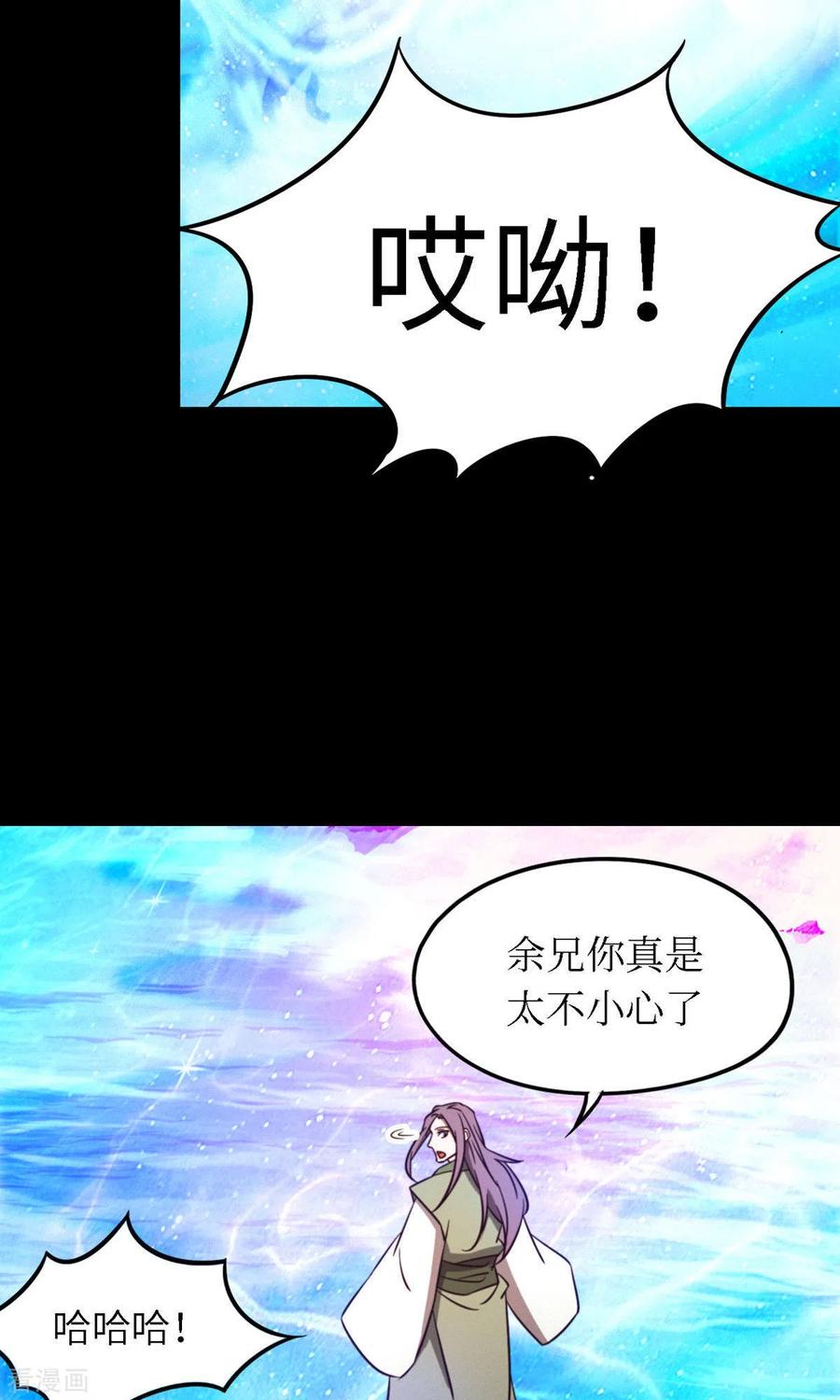 第76话幻川迷尘-万古剑神第二季-优酷漫画（第8张）