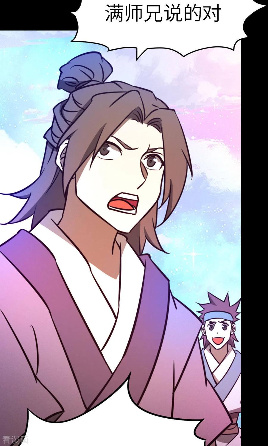 第76话幻川迷尘-万古剑神第二季-优酷漫画（第5张）