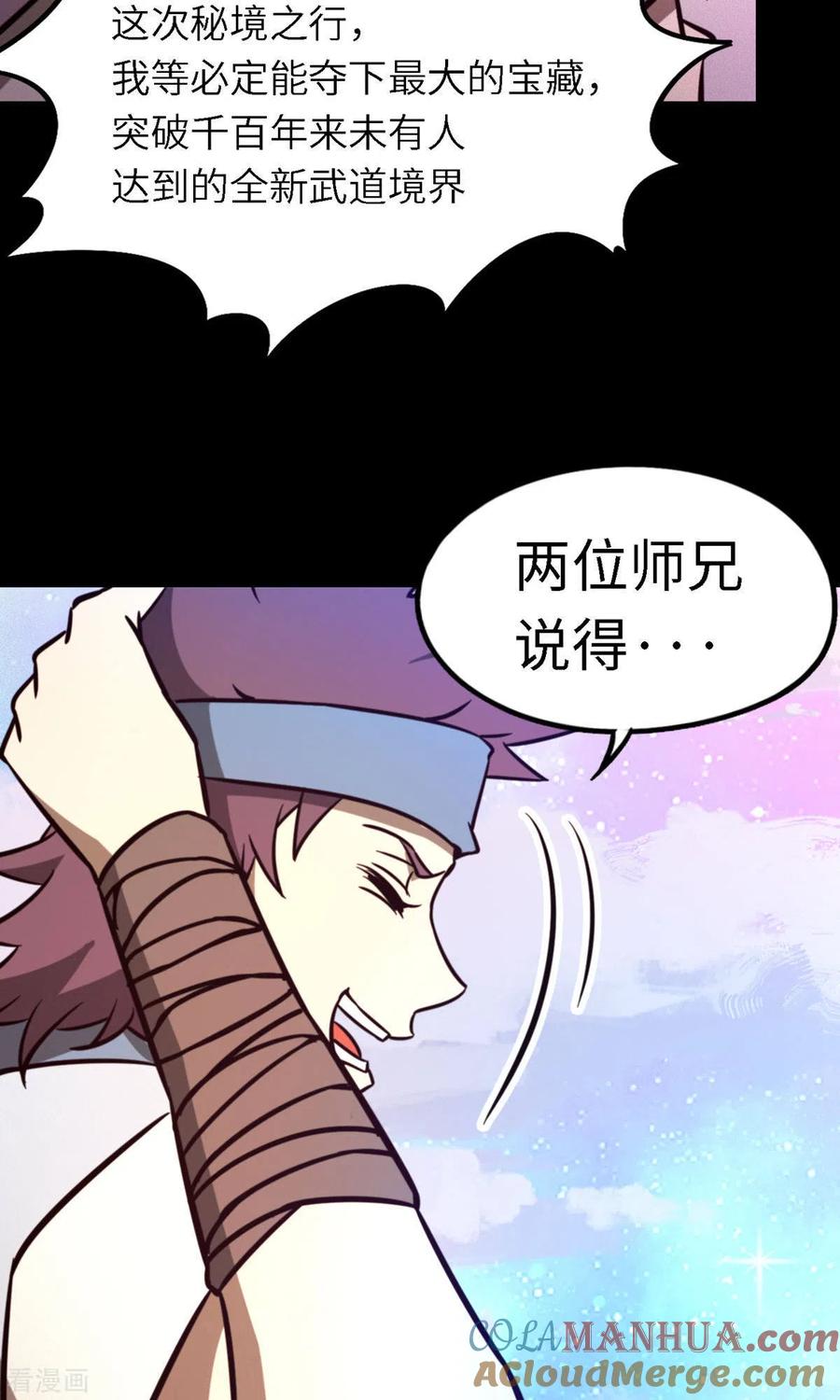 第76话幻川迷尘-万古剑神第二季-优酷漫画（第6张）
