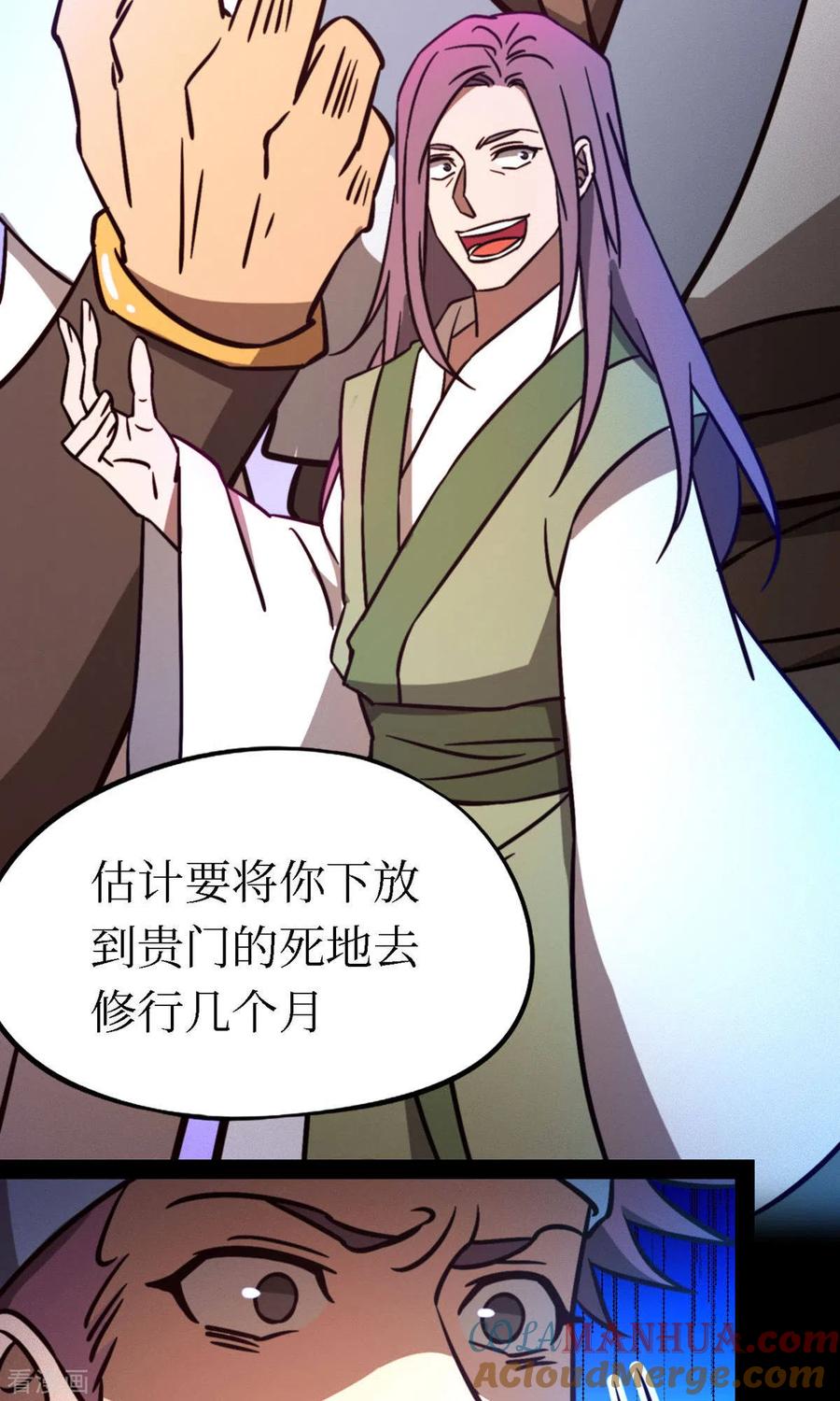 第76话幻川迷尘-万古剑神第二季-优酷漫画（第12张）