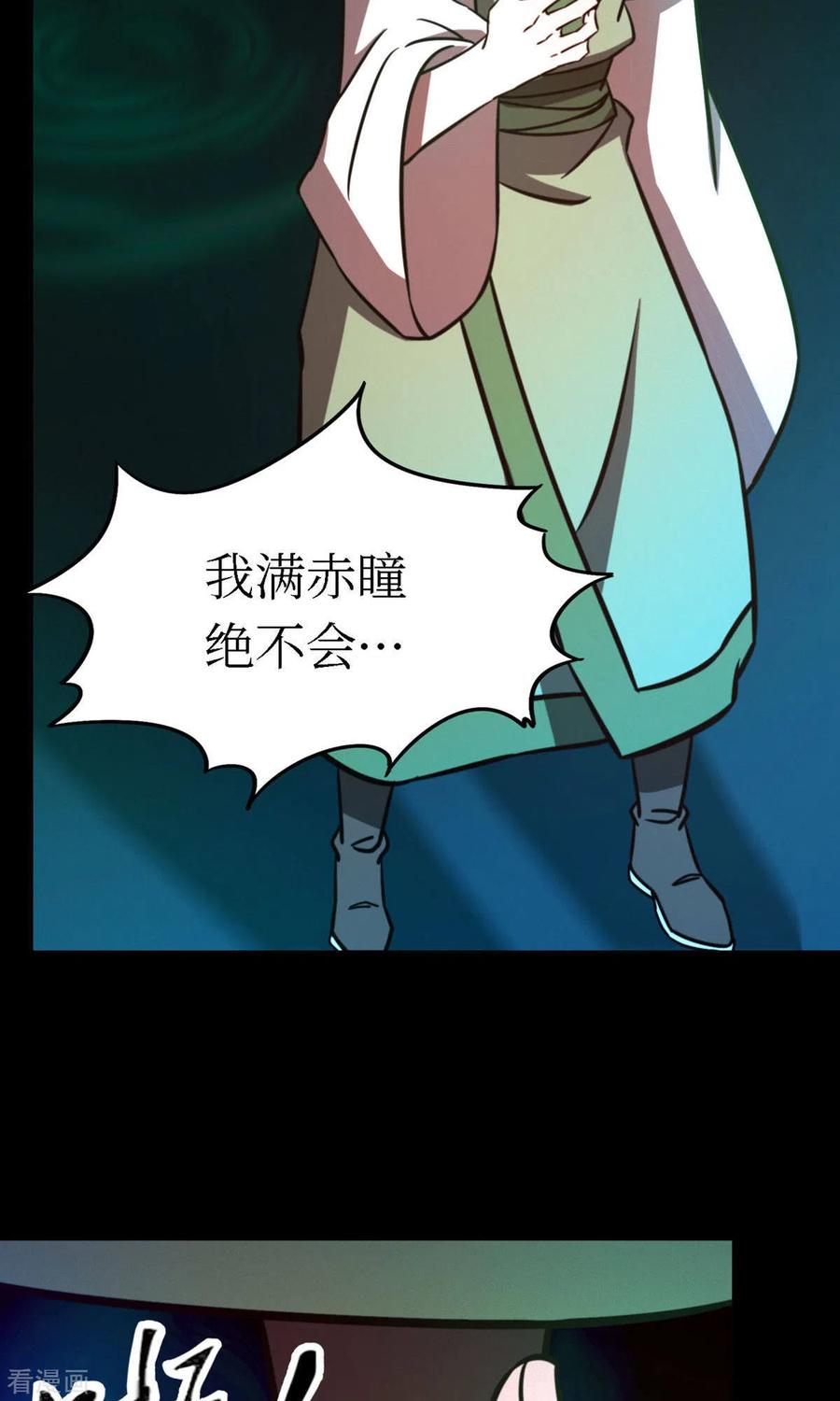 第77话三千里四百年-万古剑神第二季-优酷漫画（第11张）