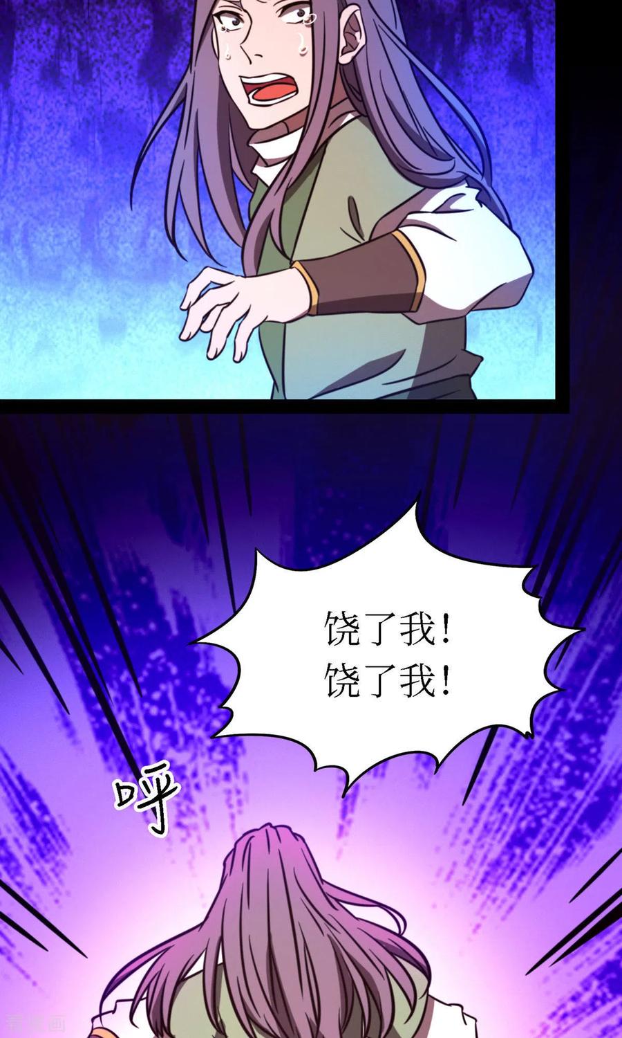 第77话三千里四百年-万古剑神第二季-优酷漫画（第2张）