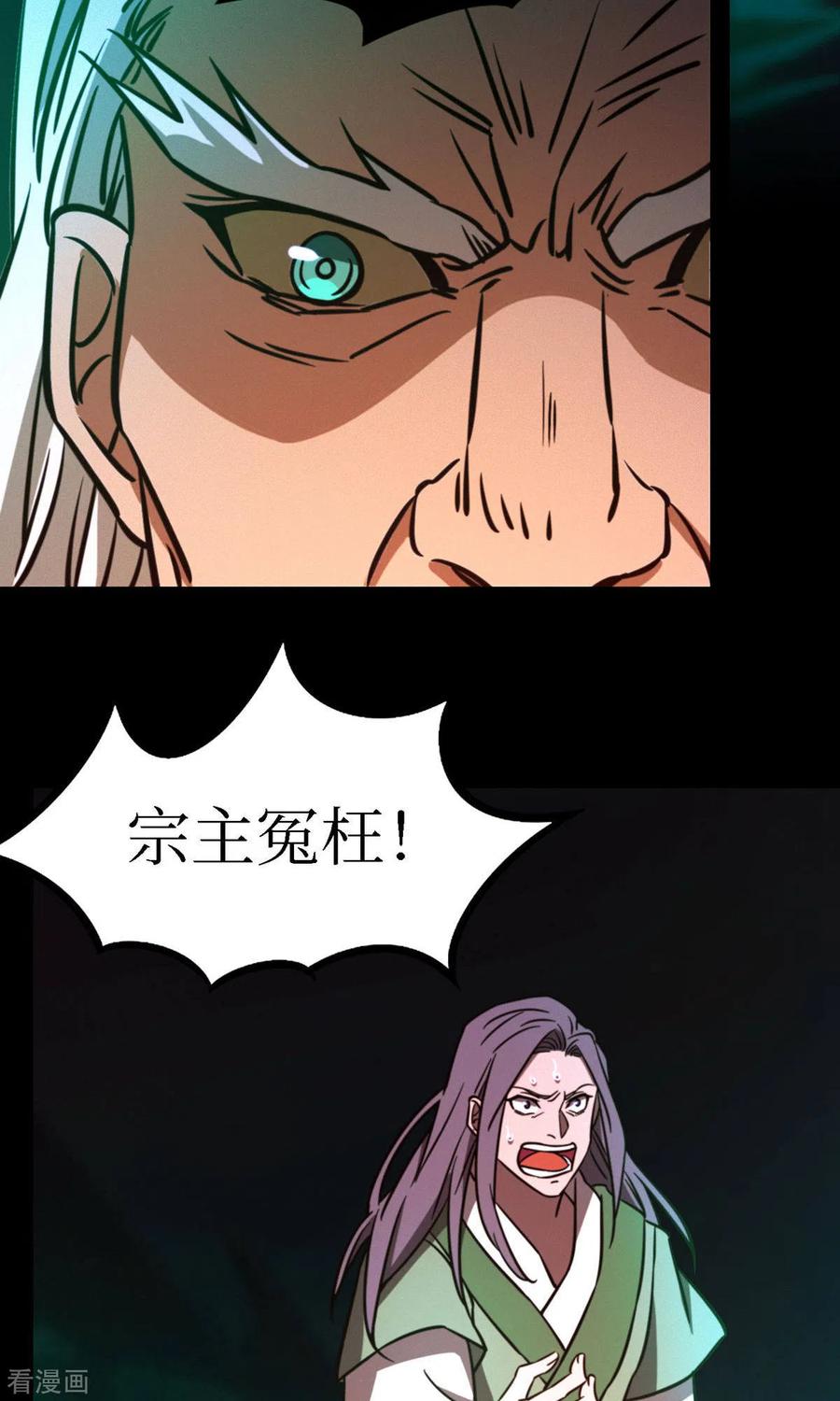 第77话三千里四百年-万古剑神第二季-优酷漫画（第10张）