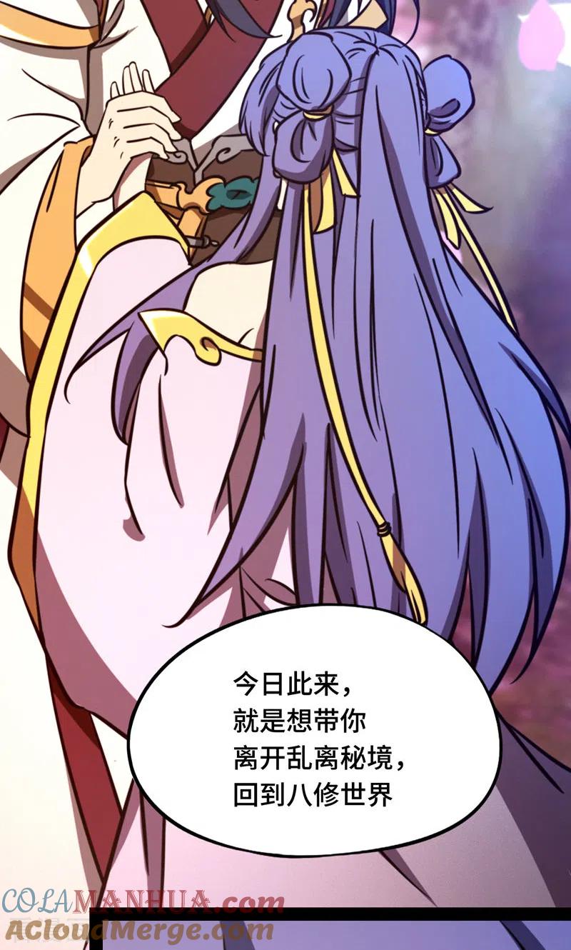 第78话归来，惊变-万古剑神第二季-优酷漫画（第11张）