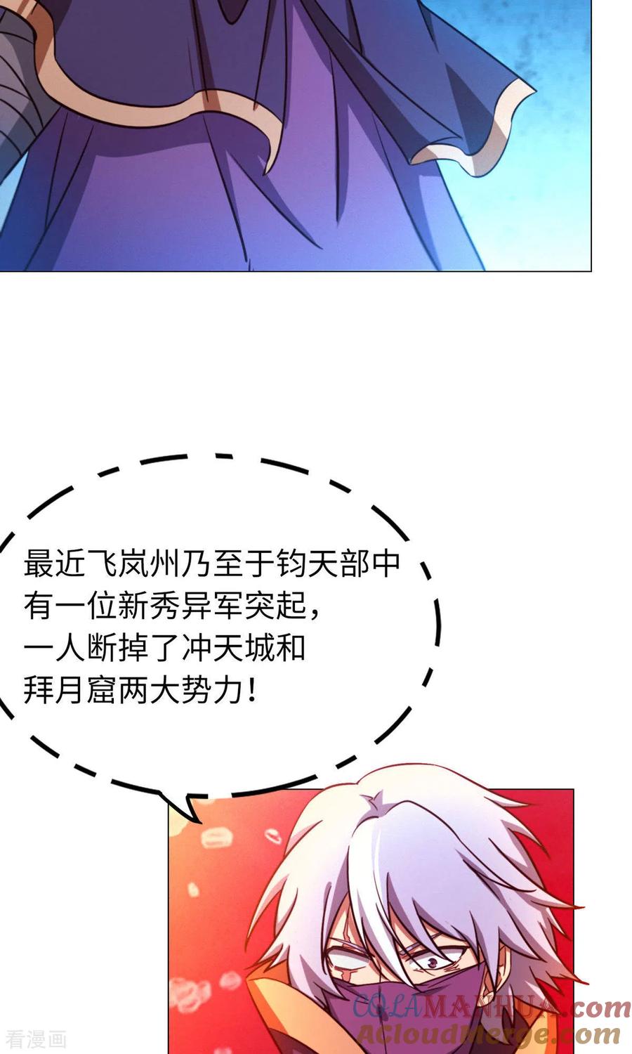 第7话开战-万古剑神第二季-优酷漫画（第6张）