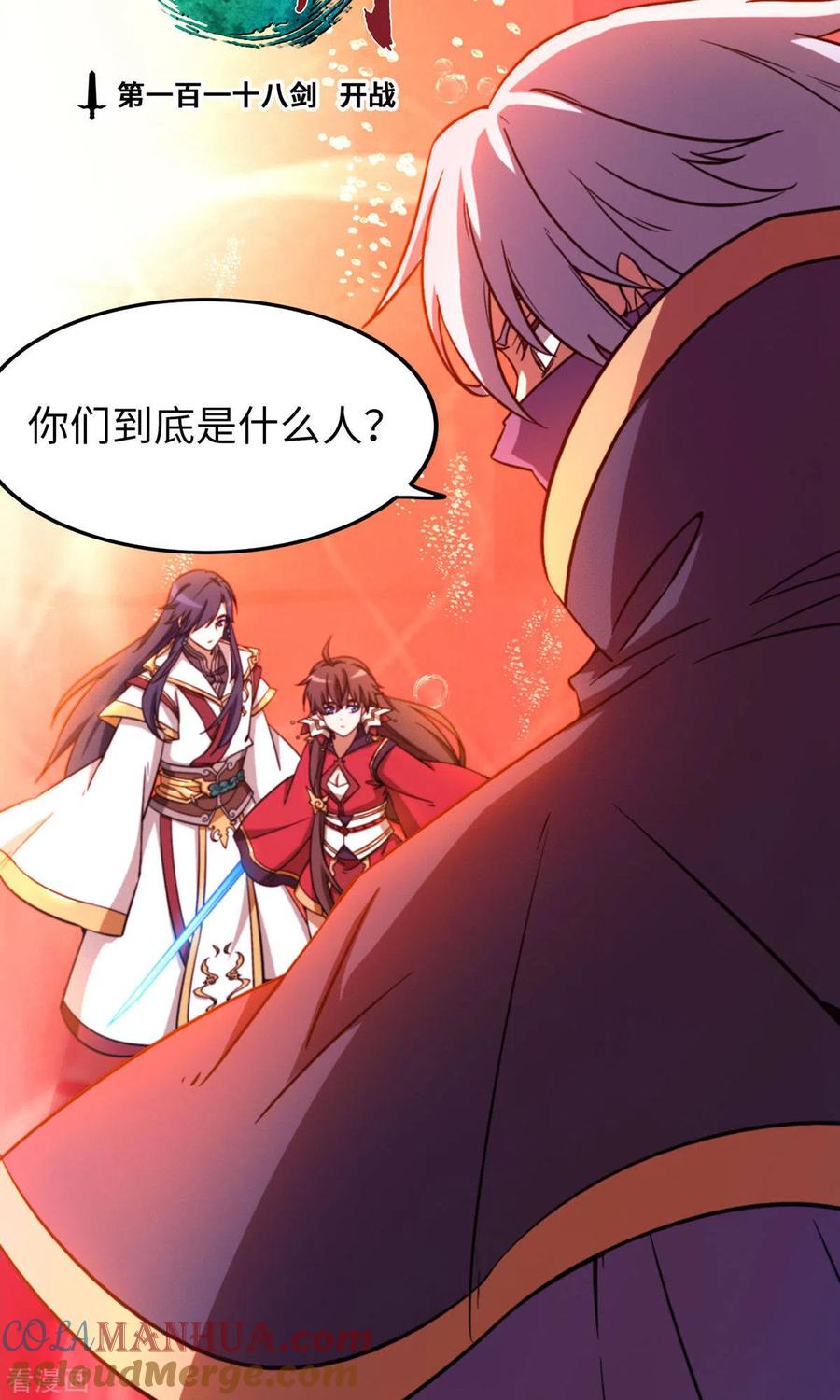 第7话开战-万古剑神第二季-优酷漫画（第2张）