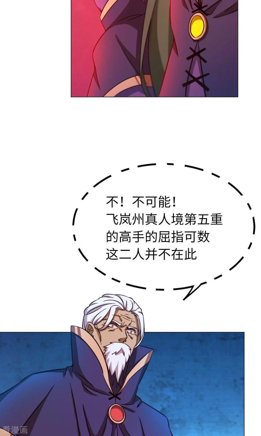 第7话开战-万古剑神第二季-优酷漫画（第5张）