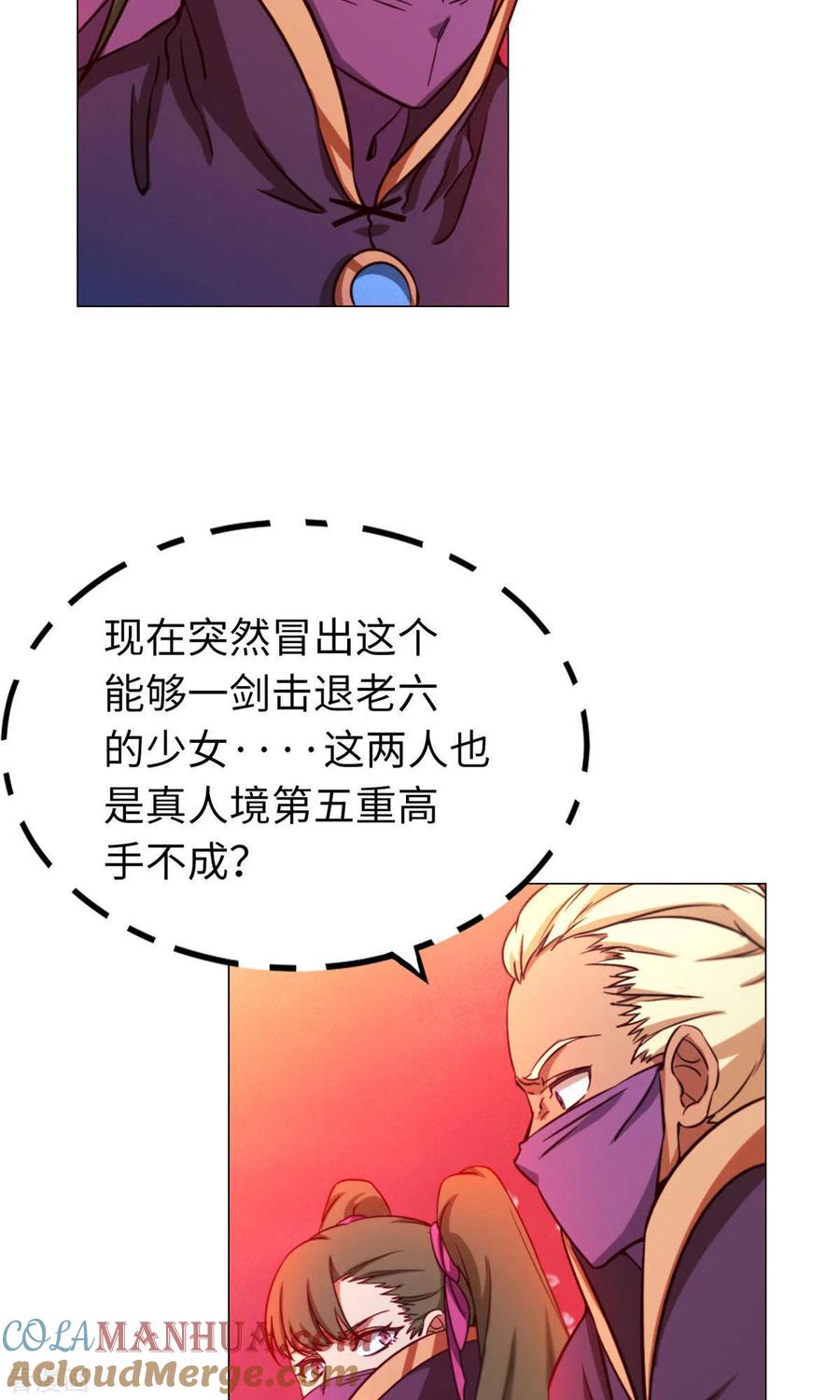 第7话开战-万古剑神第二季-优酷漫画（第4张）