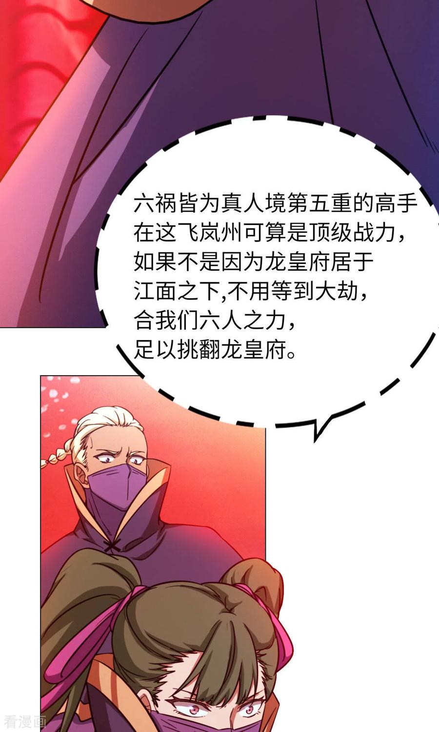 第7话开战-万古剑神第二季-优酷漫画（第3张）