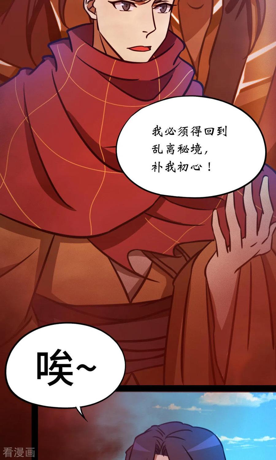 第80话一刀断空-万古剑神第二季-优酷漫画（第1张）