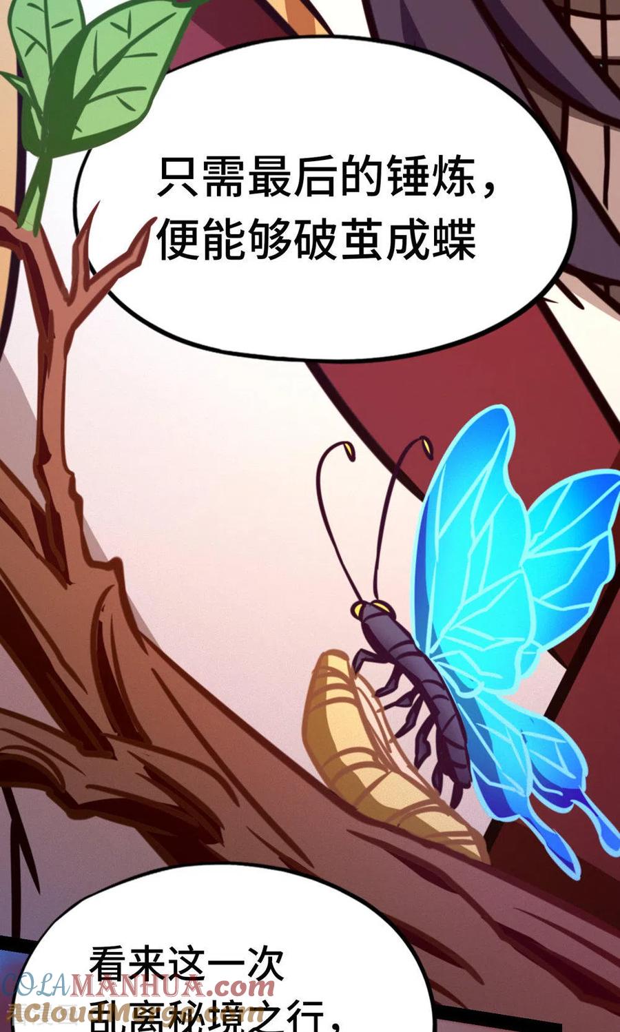 第80话一刀断空-万古剑神第二季-优酷漫画（第4张）