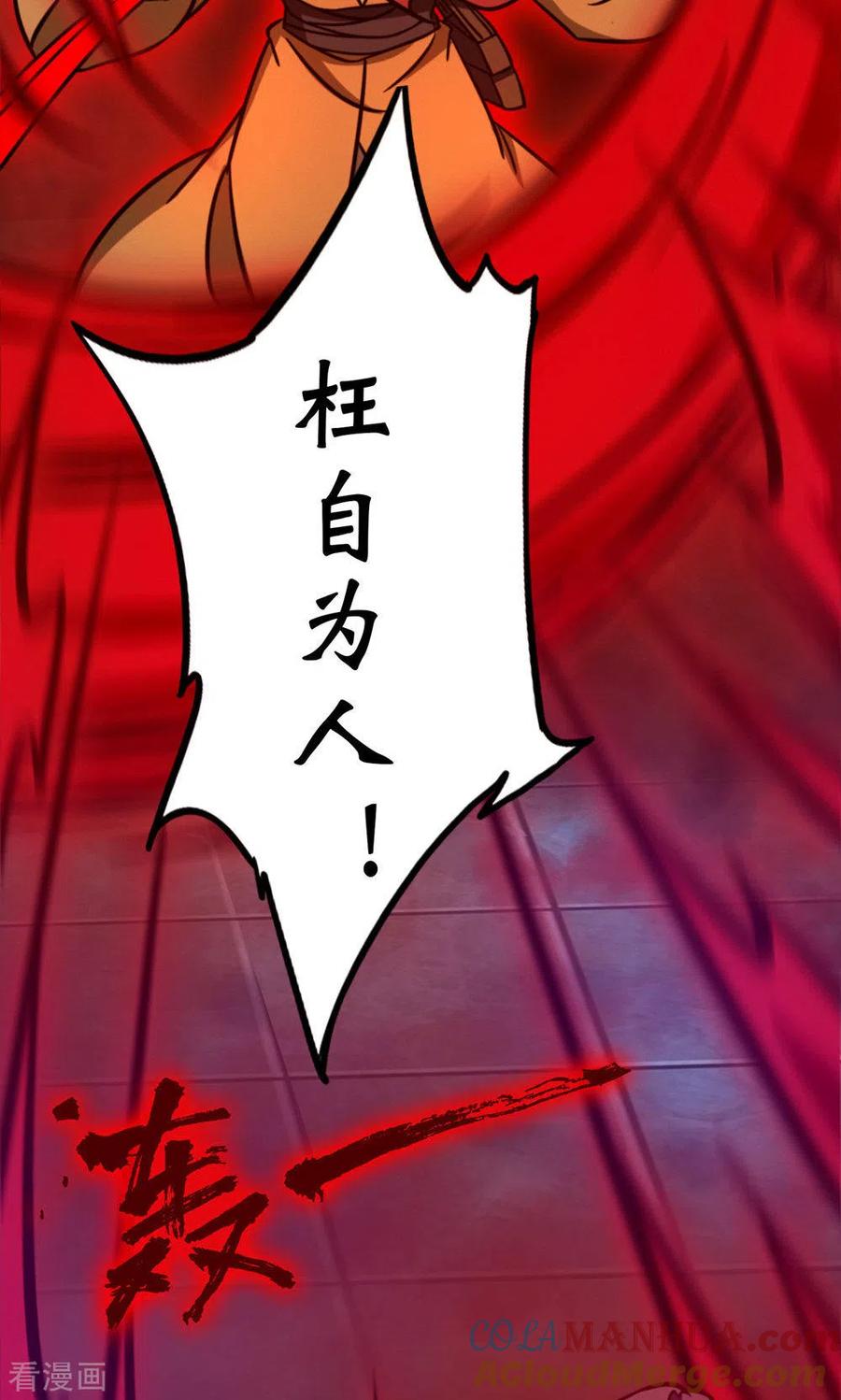 第80话一刀断空-万古剑神第二季-优酷漫画（第12张）