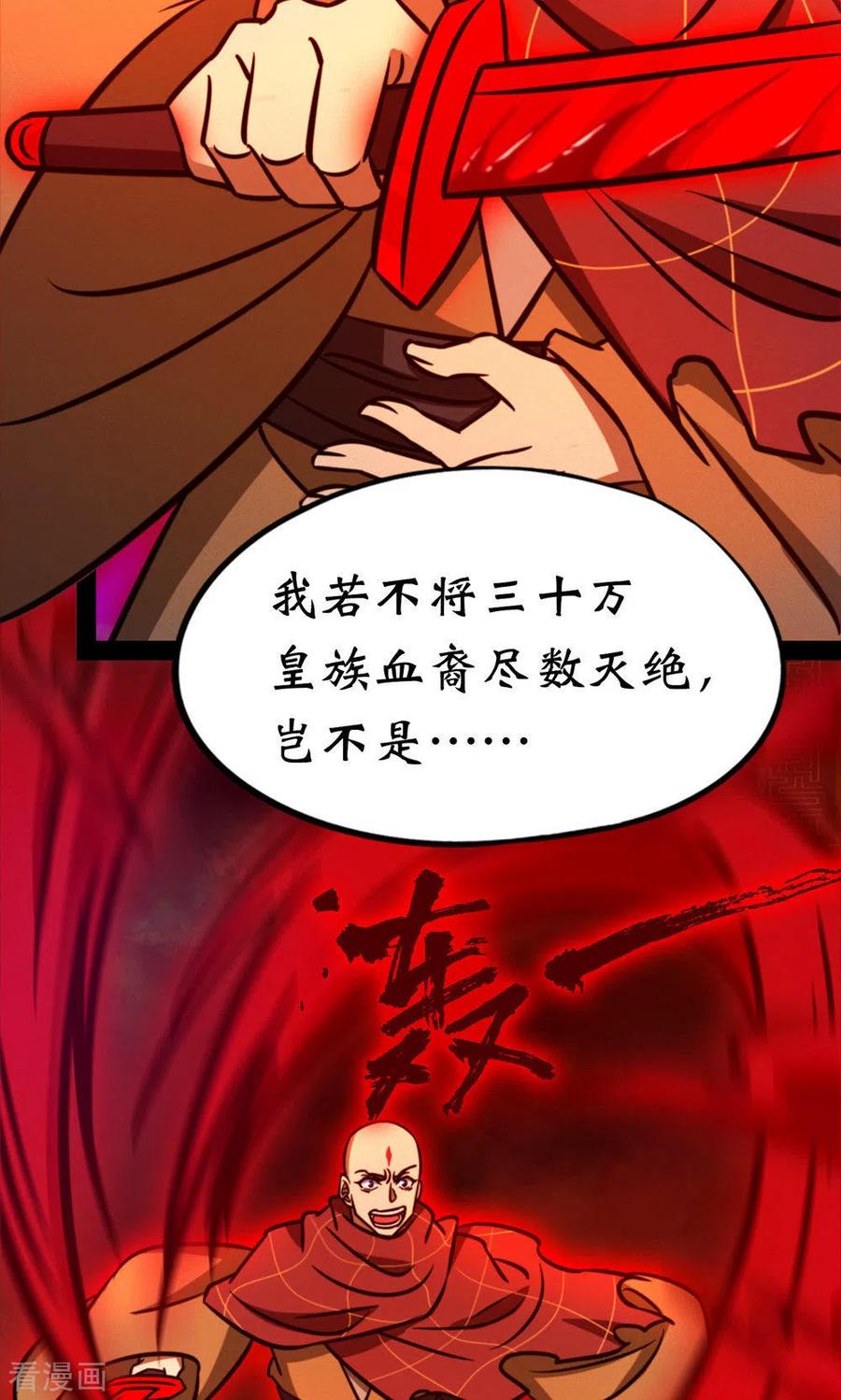 第80话一刀断空-万古剑神第二季-优酷漫画（第11张）