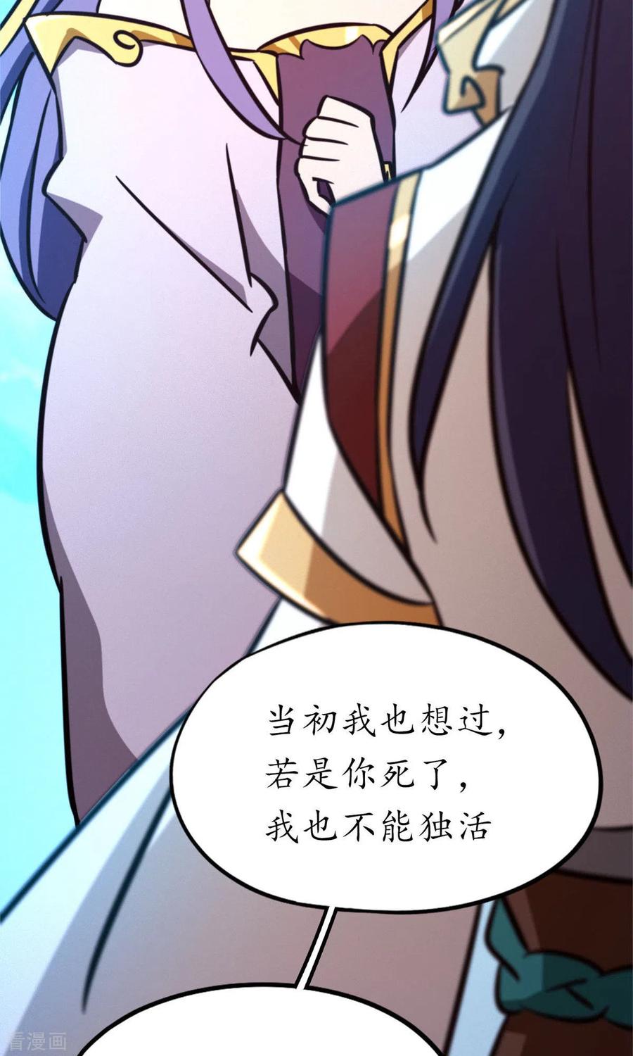第81话百年变化-万古剑神第二季-优酷漫画（第11张）