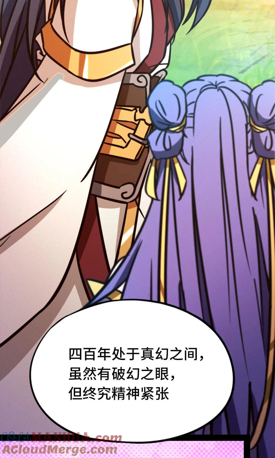 第81话百年变化-万古剑神第二季-优酷漫画（第22张）