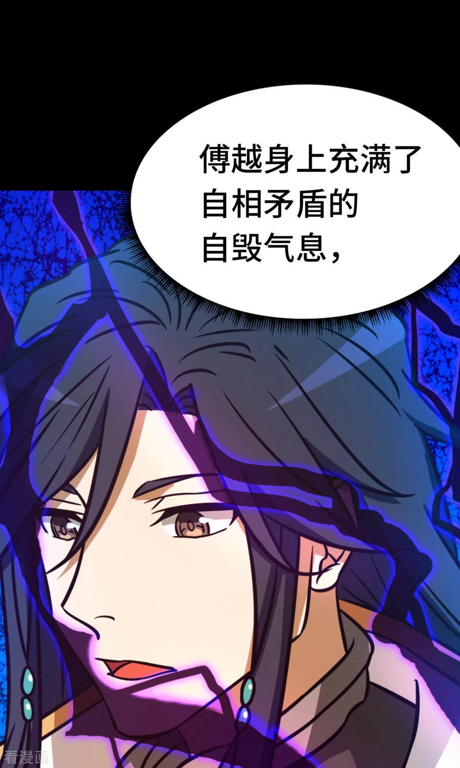 第81话百年变化-万古剑神第二季-优酷漫画（第7张）