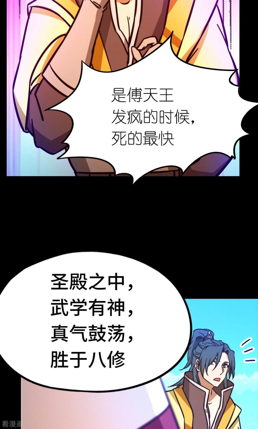第82话沧澜圣殿-万古剑神第二季-优酷漫画（第5张）