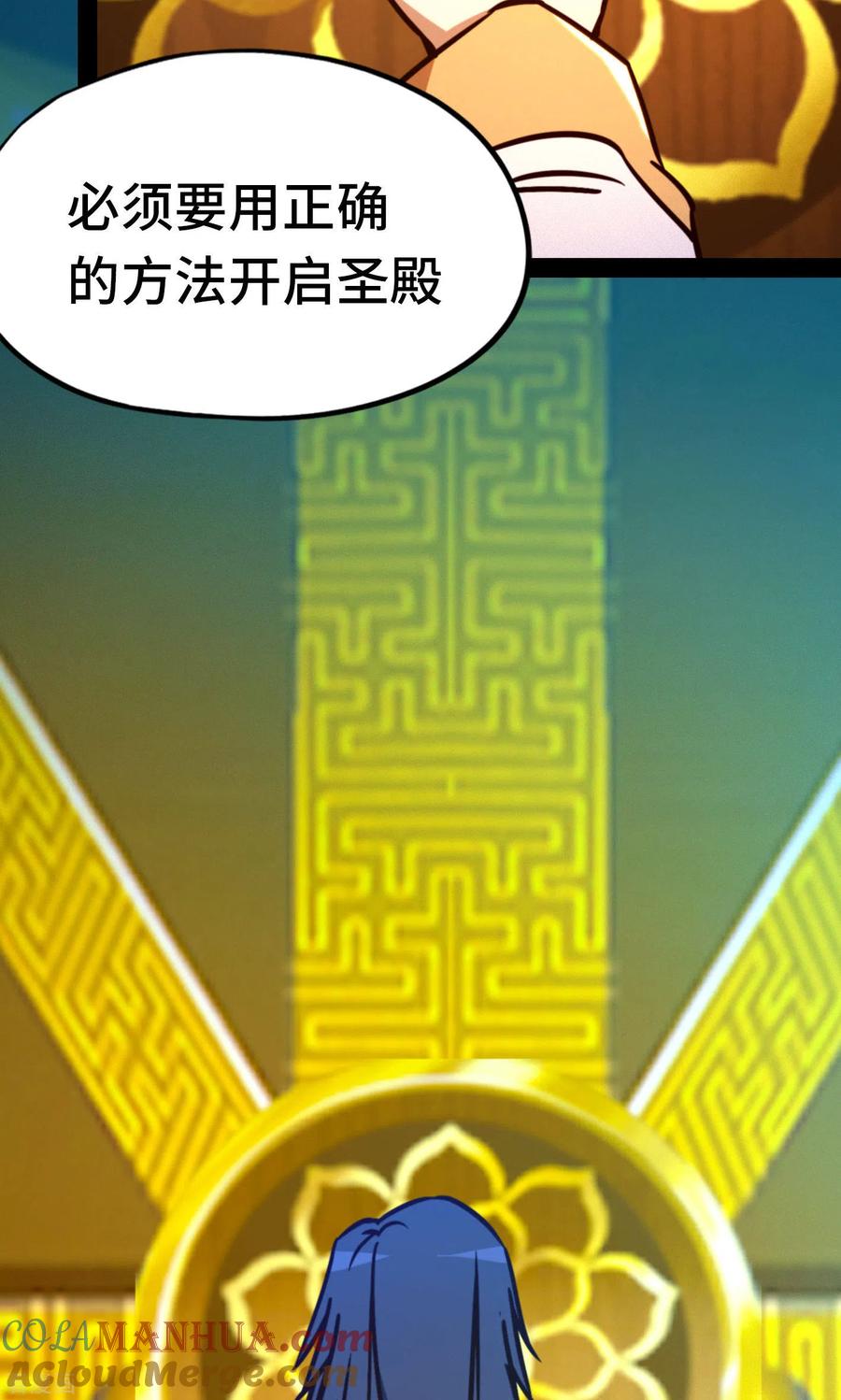 第82话沧澜圣殿-万古剑神第二季-优酷漫画（第8张）