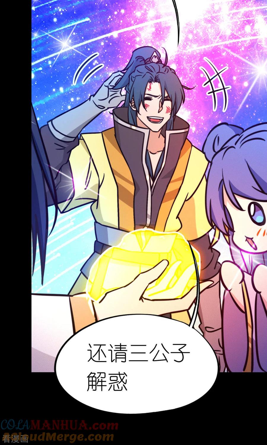 第83话武学传承-万古剑神第二季-优酷漫画（第6张）