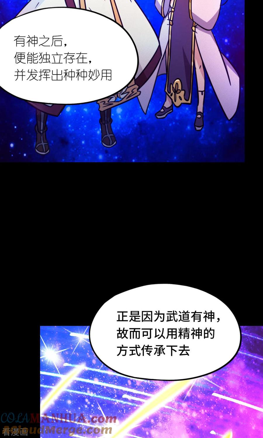 第83话武学传承-万古剑神第二季-优酷漫画（第8张）