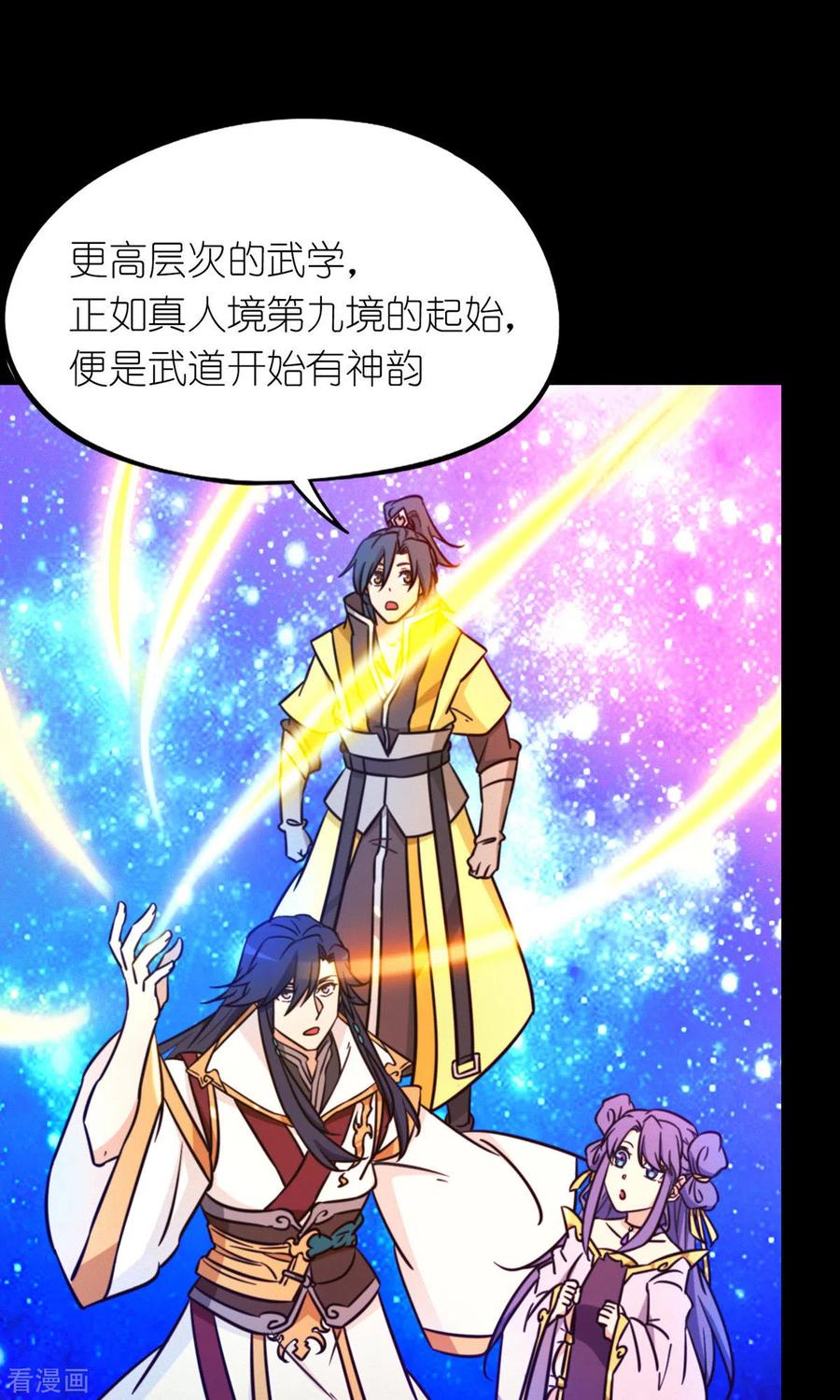 第83话武学传承-万古剑神第二季-优酷漫画（第7张）