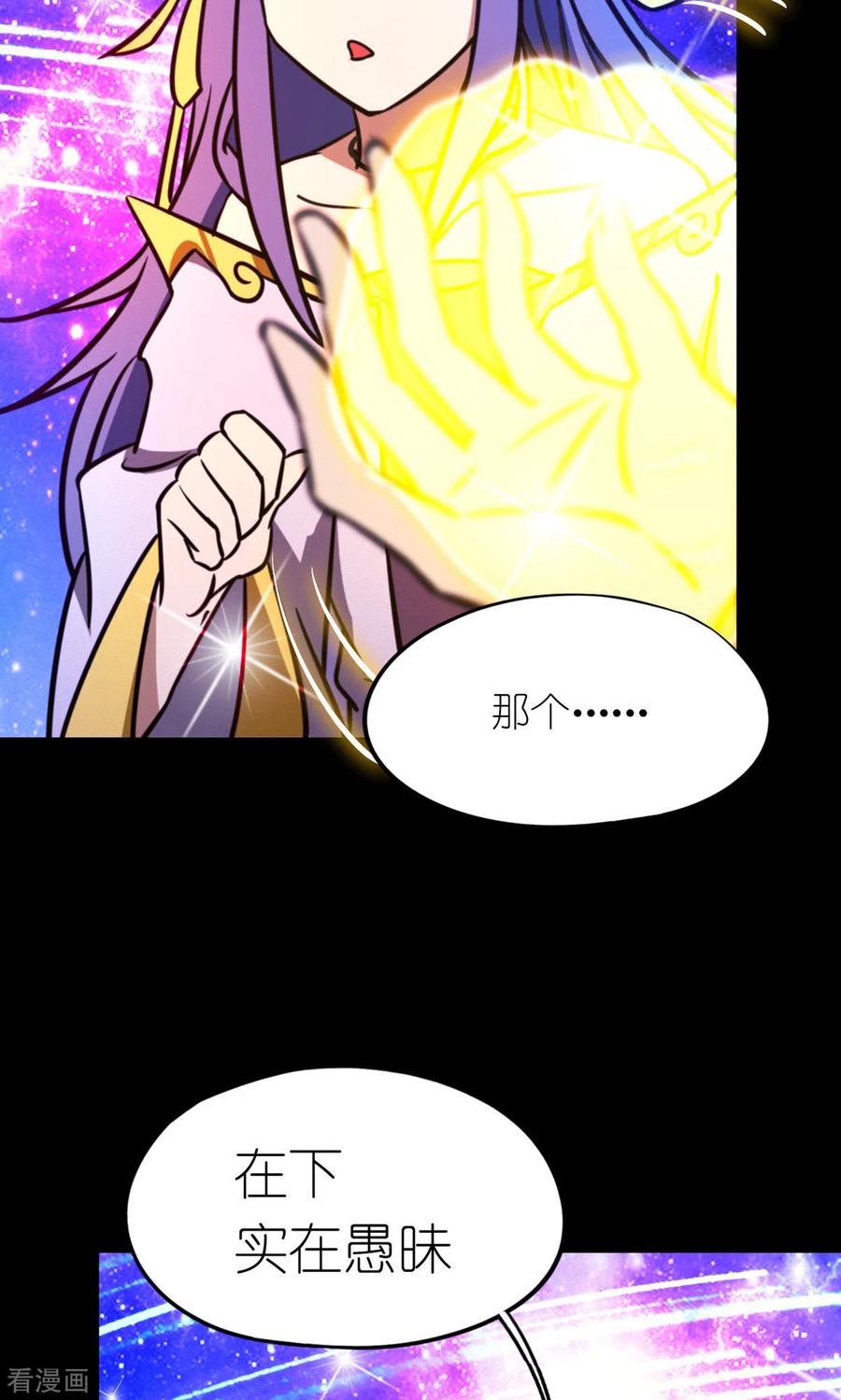 第83话武学传承-万古剑神第二季-优酷漫画（第5张）