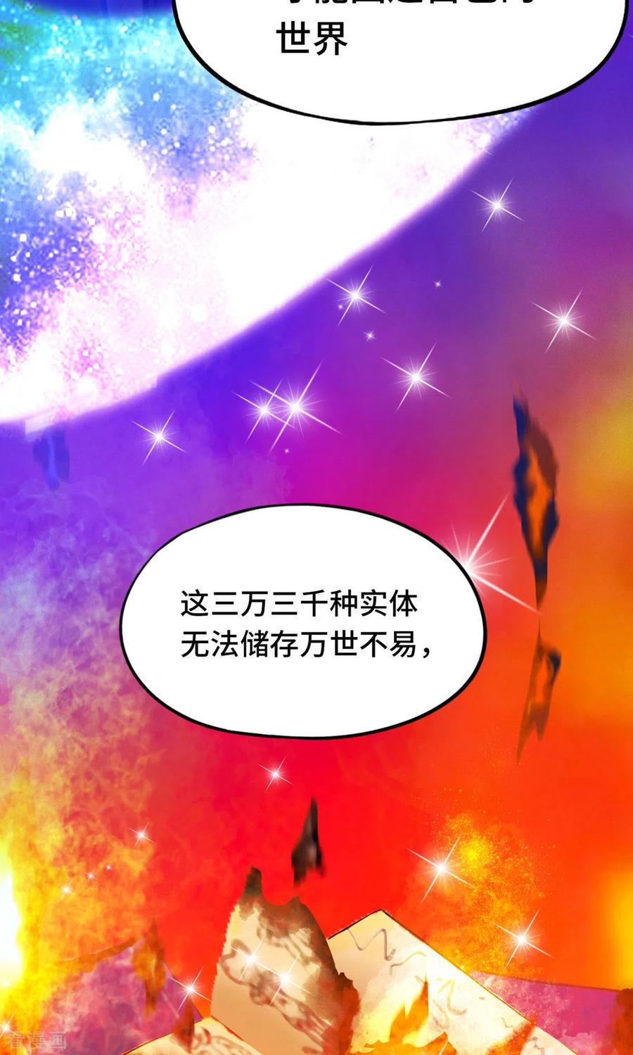 第83话武学传承-万古剑神第二季-优酷漫画（第11张）