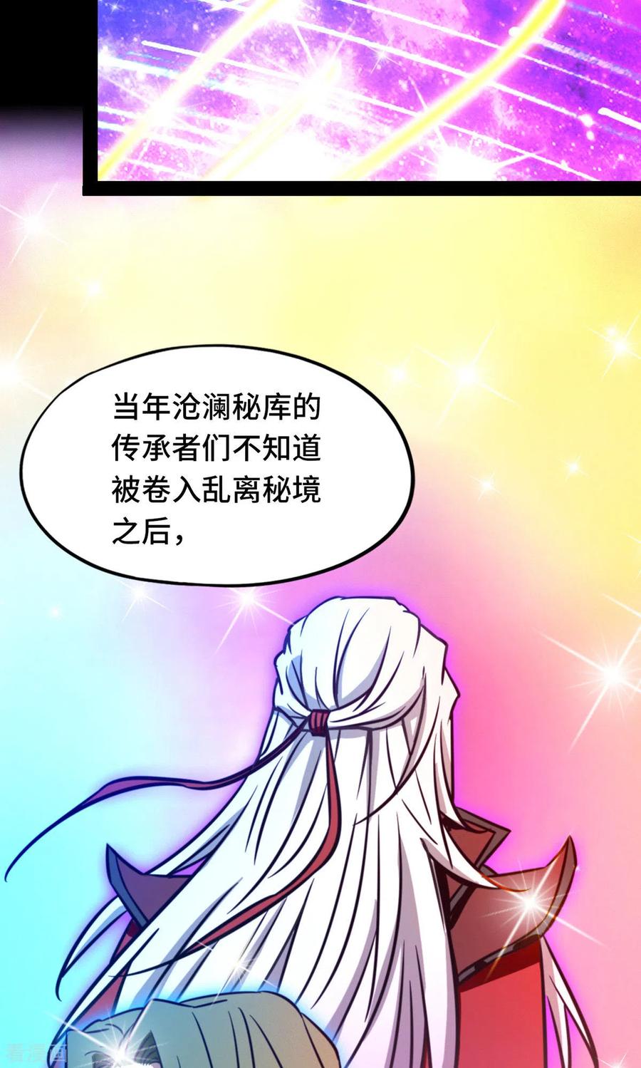 第83话武学传承-万古剑神第二季-优酷漫画（第9张）