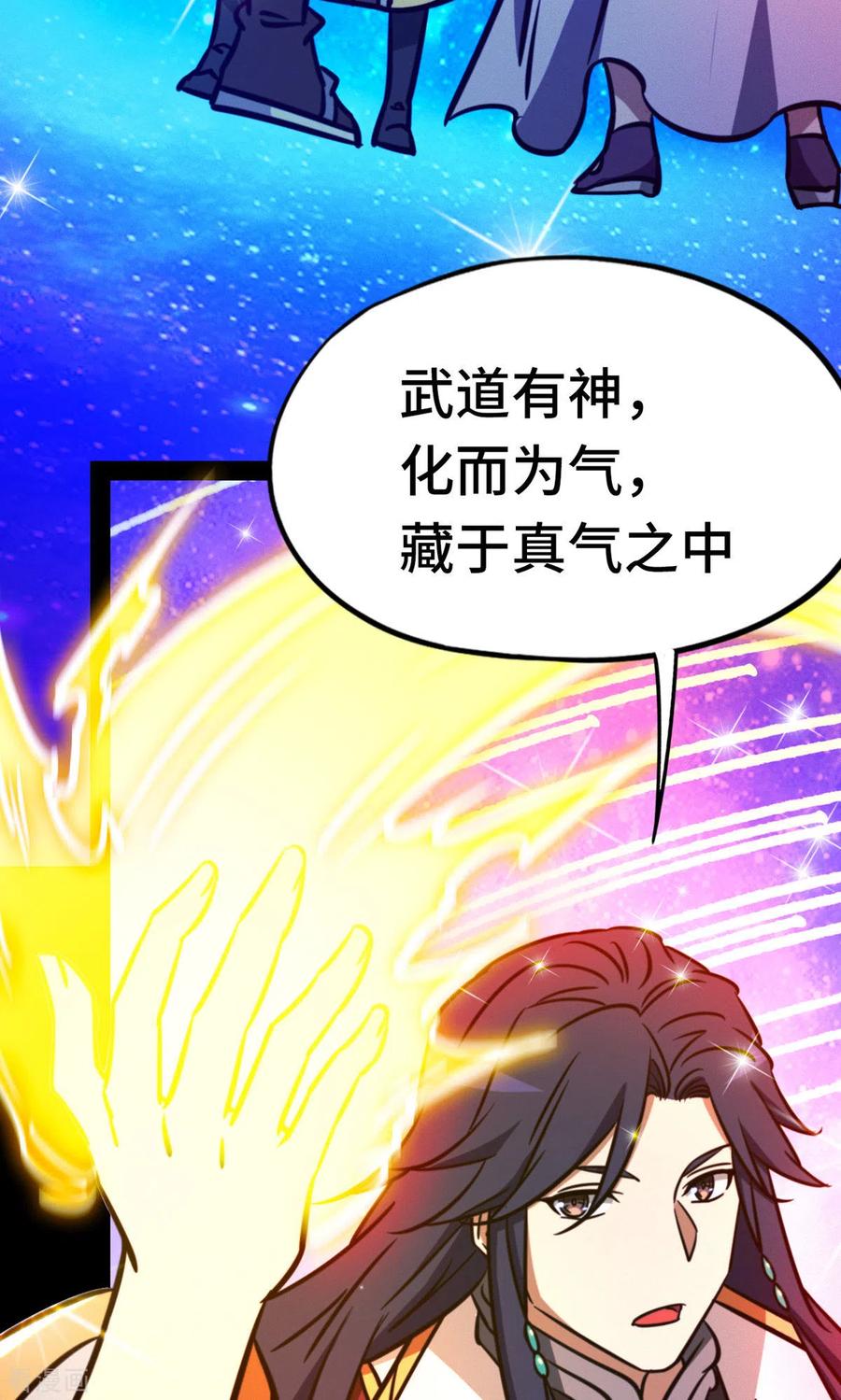 第83话武学传承-万古剑神第二季-优酷漫画（第3张）