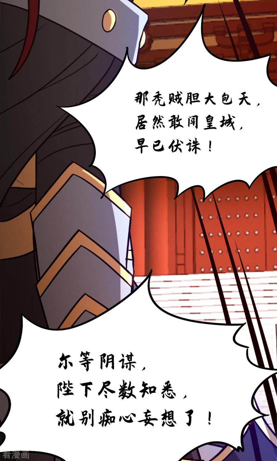 第86话一眼千军-万古剑神第二季-优酷漫画（第16张）