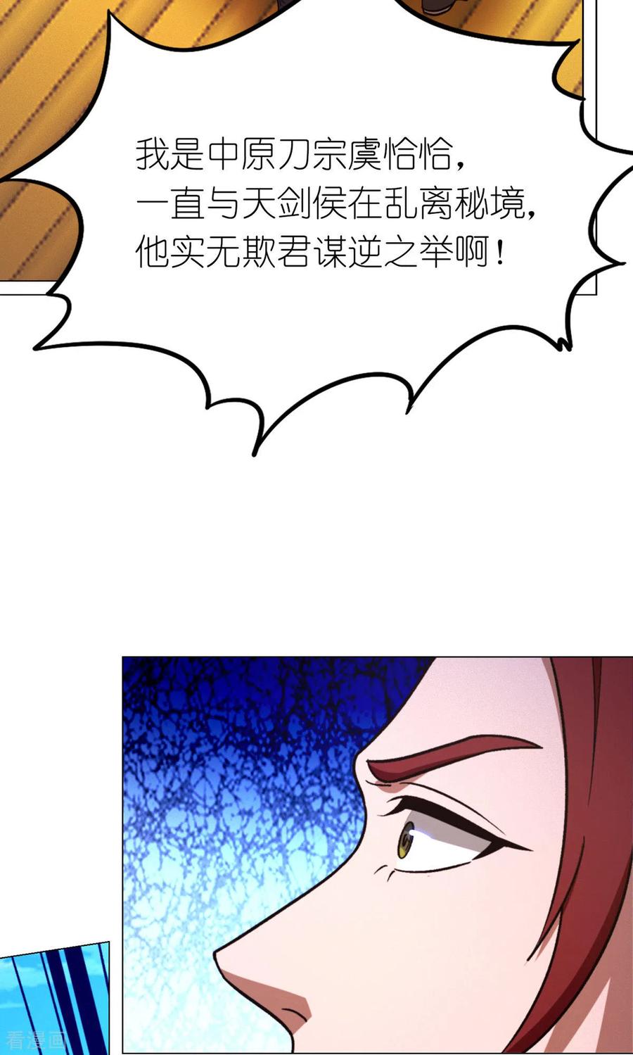 第86话一眼千军-万古剑神第二季-优酷漫画（第8张）