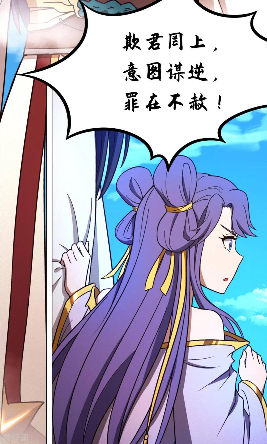 第86话一眼千军-万古剑神第二季-优酷漫画（第2张）