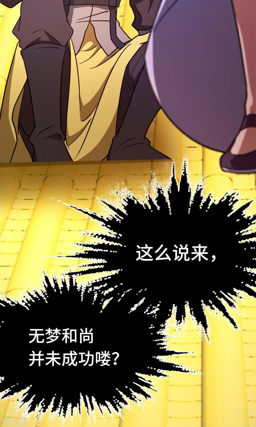 第86话一眼千军-万古剑神第二季-优酷漫画（第13张）