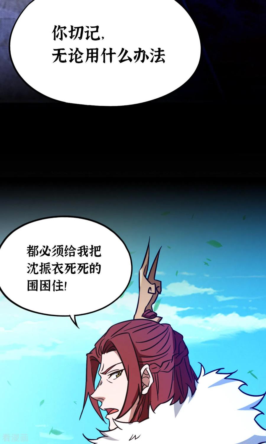 第87话绝不后退-万古剑神第二季-优酷漫画（第8张）