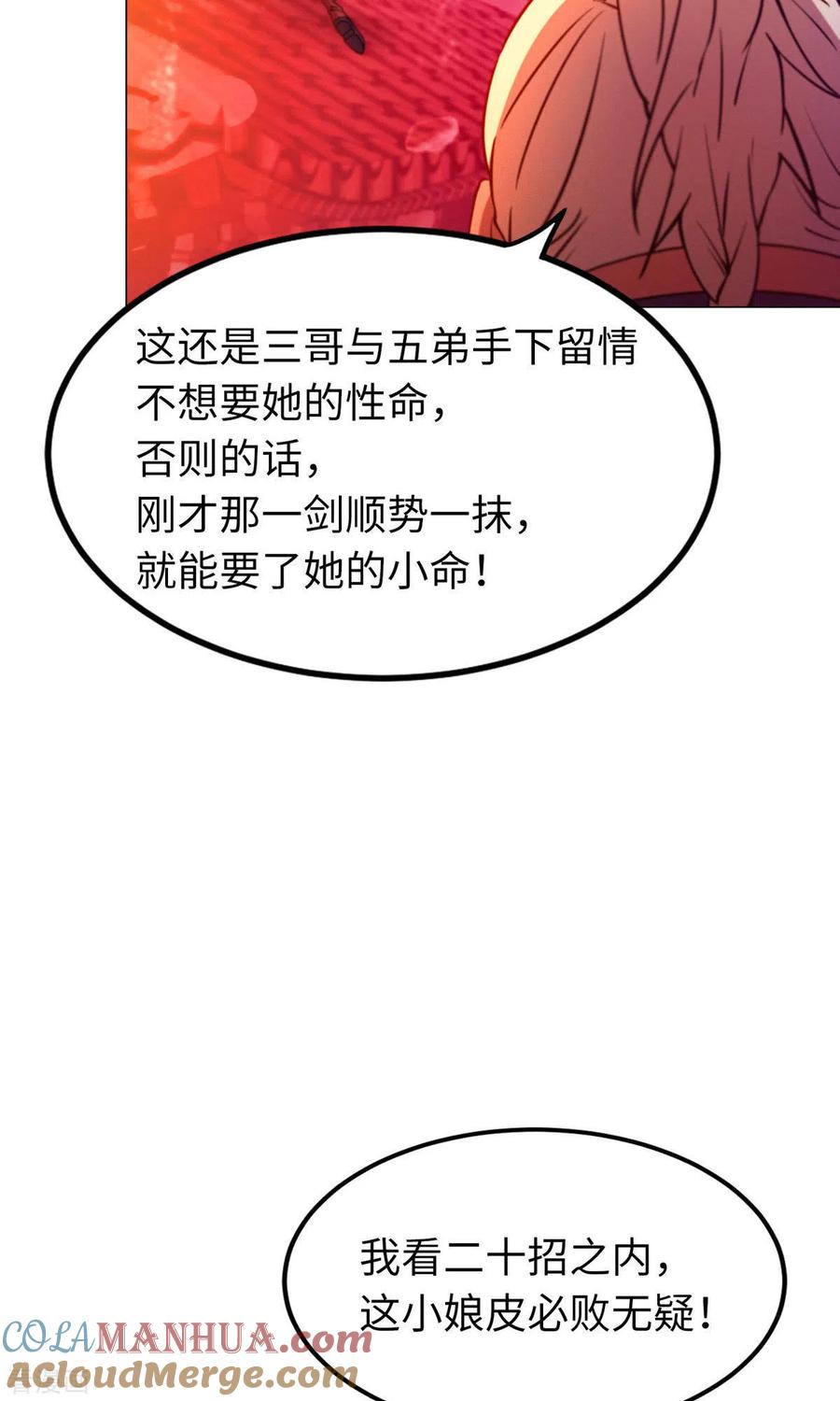 第8话御字诀显威-万古剑神第二季-优酷漫画（第7张）