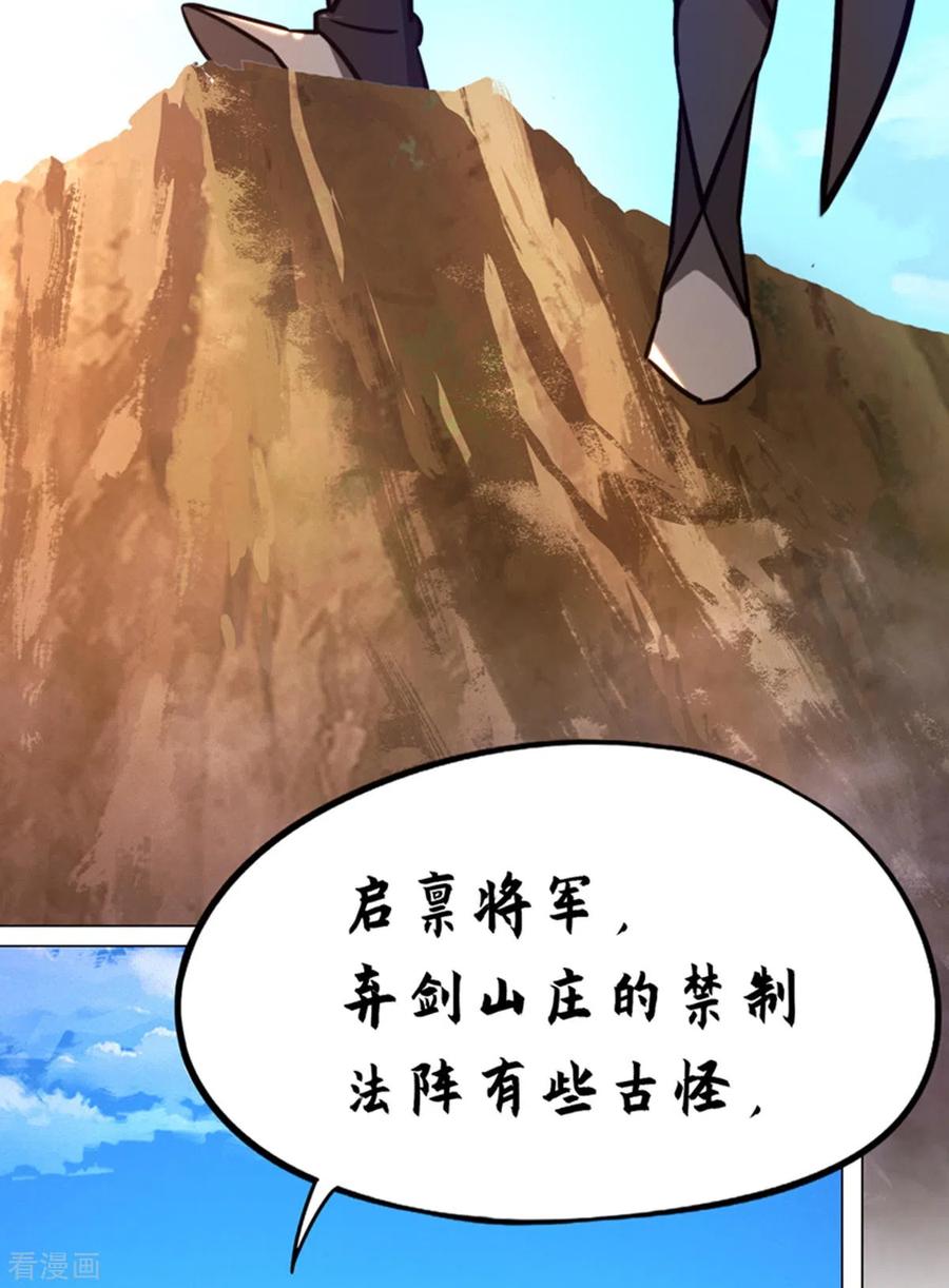 第89话山庄危机-万古剑神第二季-优酷漫画（第7张）