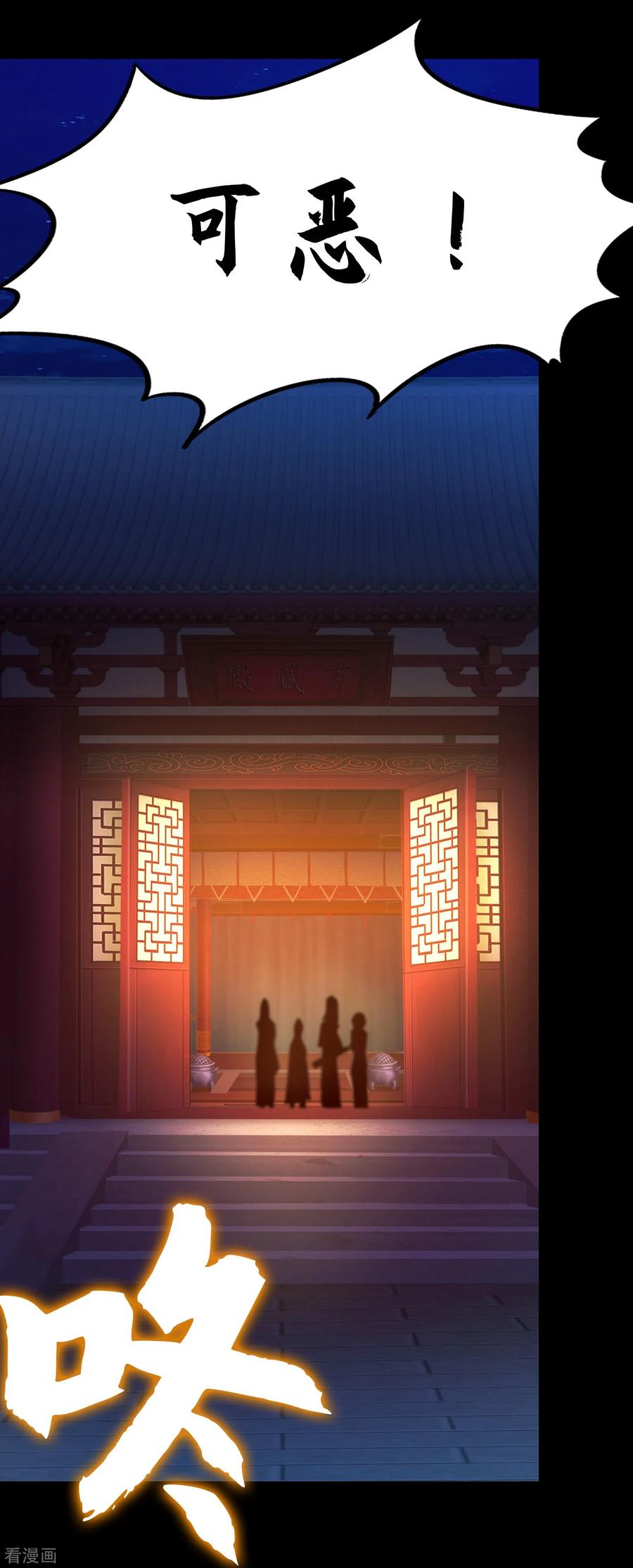 第90话破天道主-万古剑神第二季-优酷漫画（第5张）