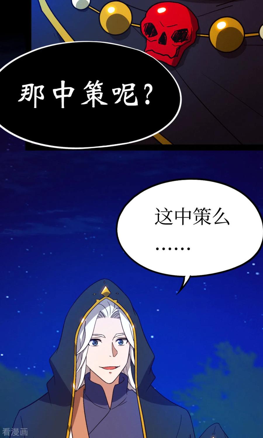 第91话献计三册-万古剑神第二季-优酷漫画（第14张）