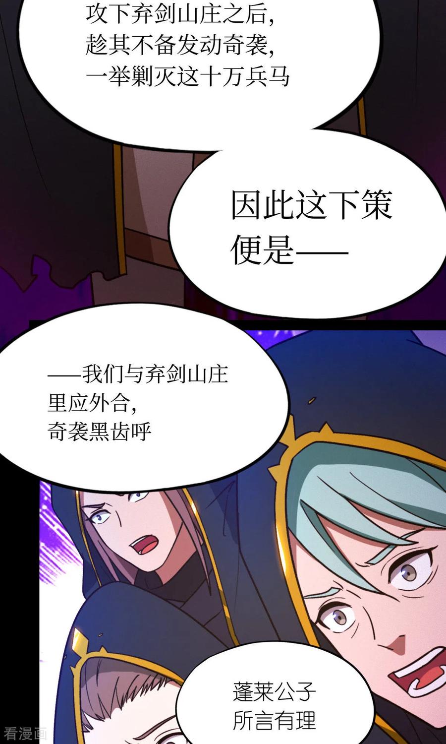 第91话献计三册-万古剑神第二季-优酷漫画（第11张）