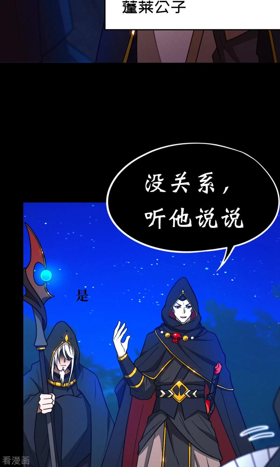 第91话献计三册-万古剑神第二季-优酷漫画（第4张）