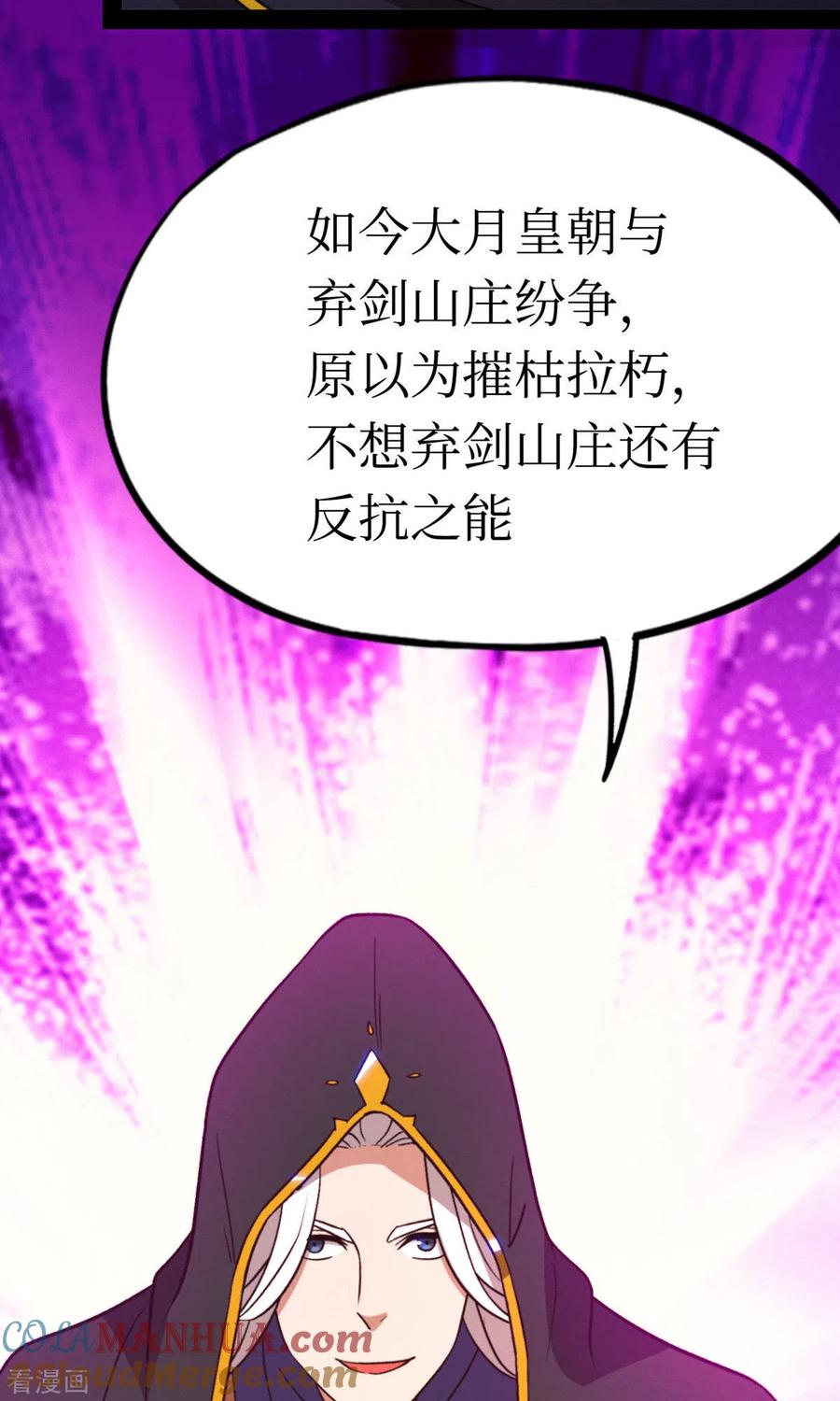 第91话献计三册-万古剑神第二季-优酷漫画（第9张）
