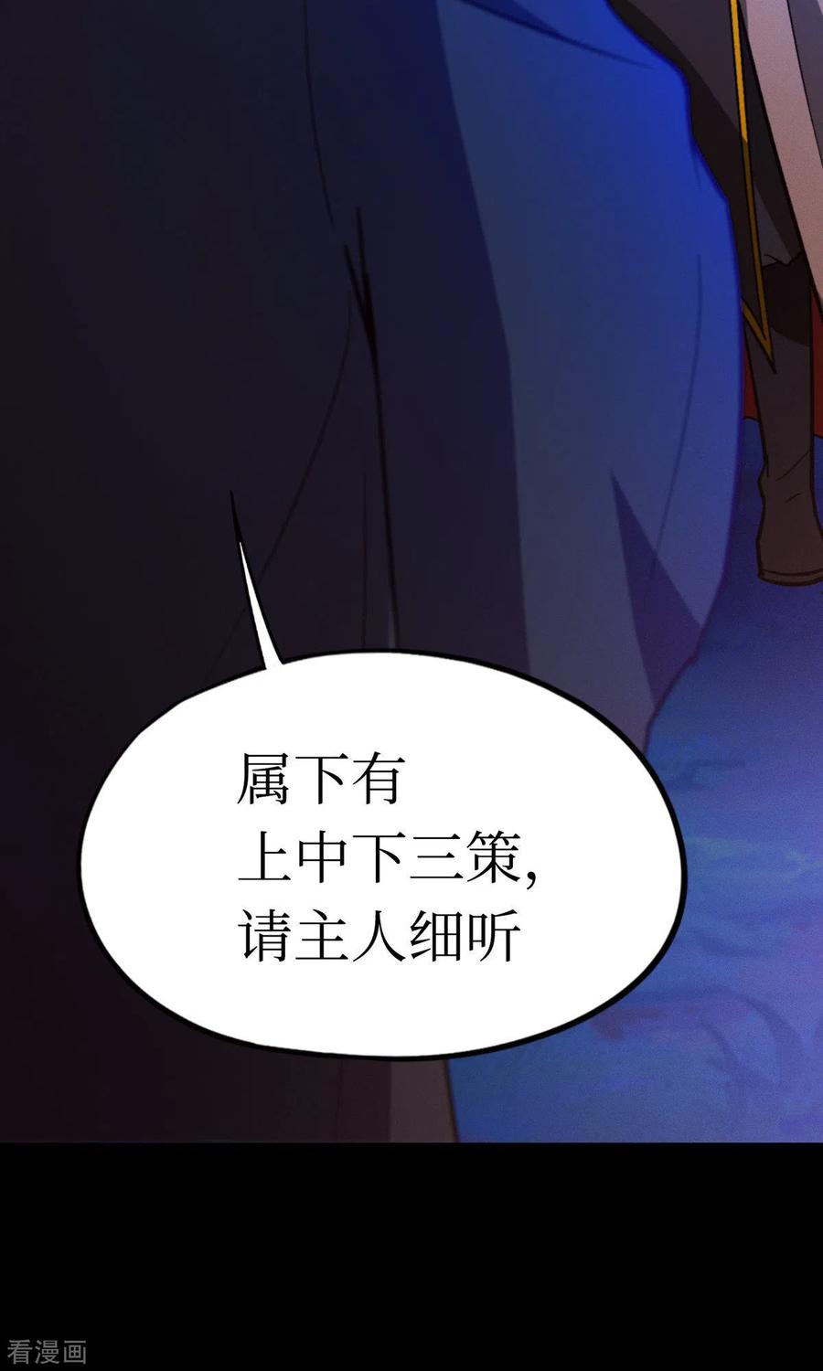 第91话献计三册-万古剑神第二季-优酷漫画（第7张）