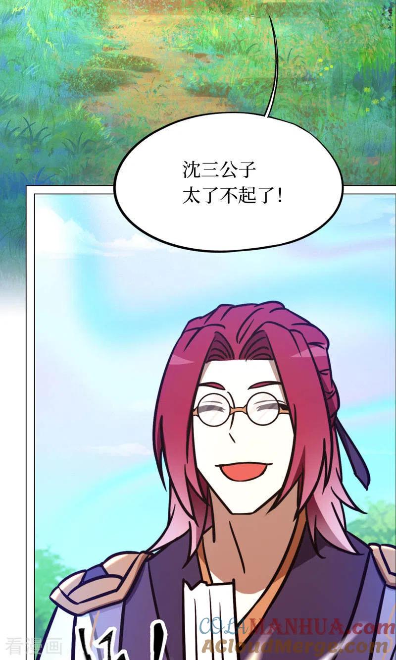 第92话请让一让-万古剑神第二季-优酷漫画（第3张）
