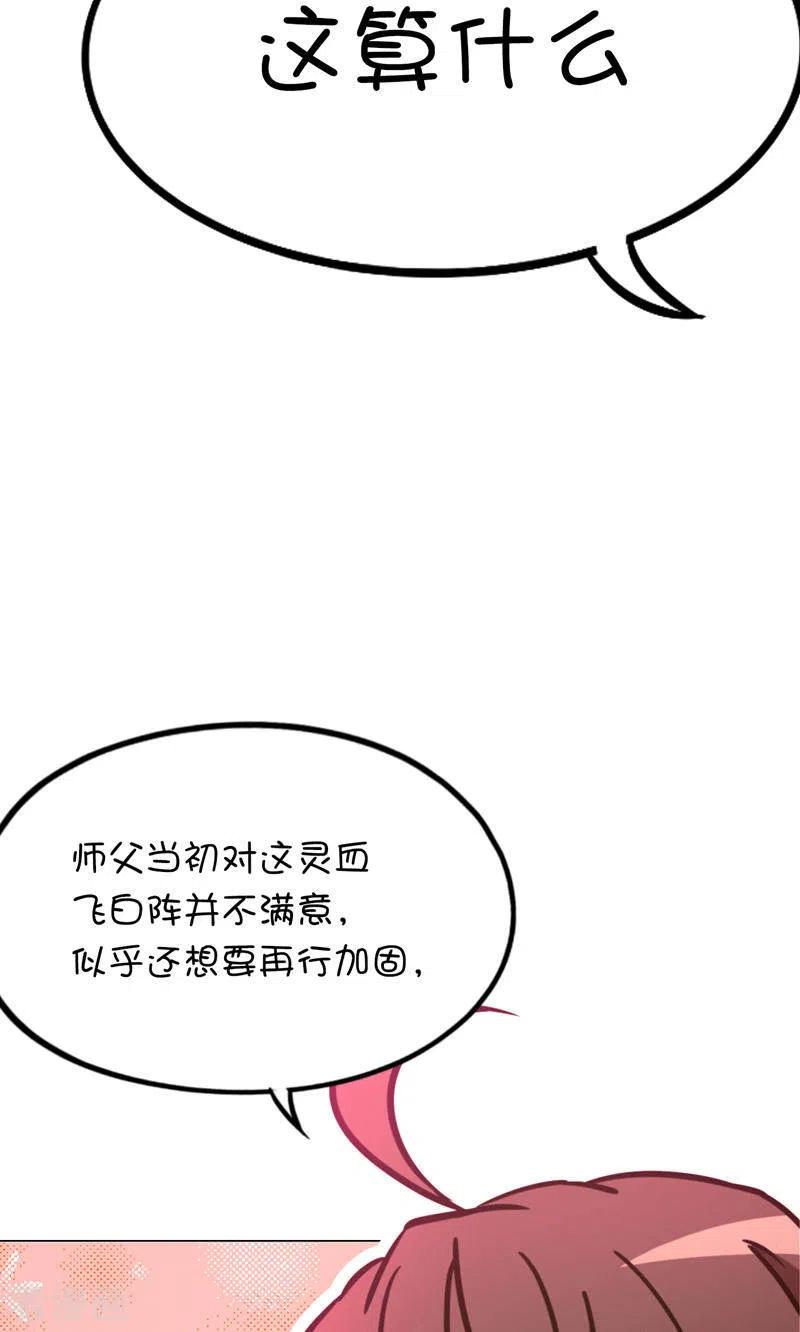 第92话请让一让-万古剑神第二季-优酷漫画（第8张）