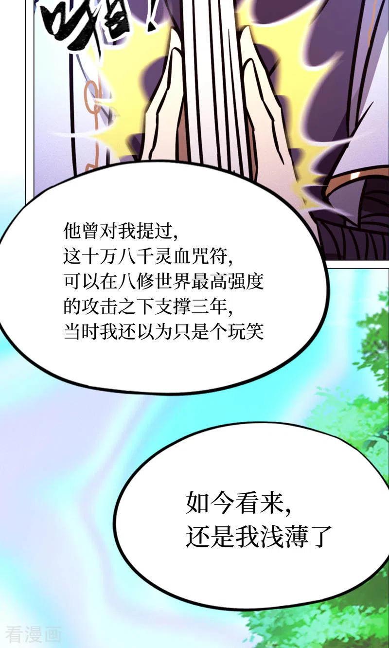 第92话请让一让-万古剑神第二季-优酷漫画（第4张）