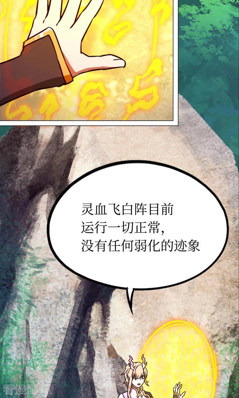 第92话请让一让-万古剑神第二季-优酷漫画（第1张）