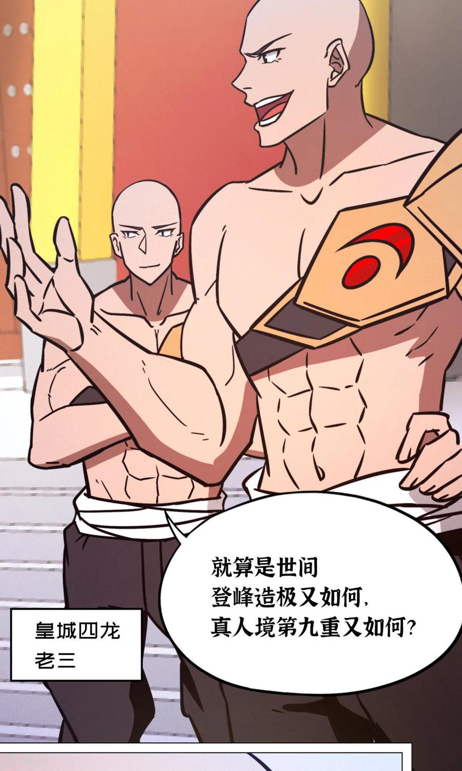 第93话武学之密-万古剑神第二季-优酷漫画（第10张）
