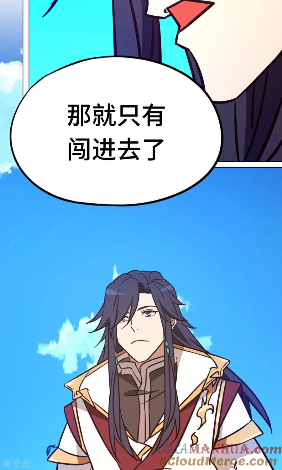 第93话武学之密-万古剑神第二季-优酷漫画（第6张）