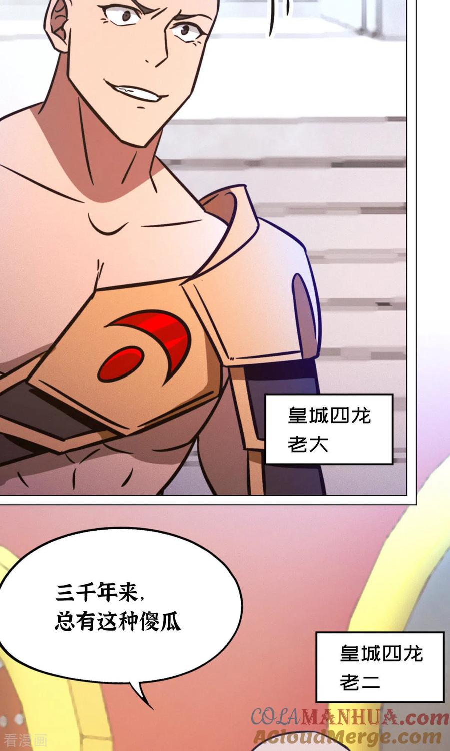第93话武学之密-万古剑神第二季-优酷漫画（第9张）
